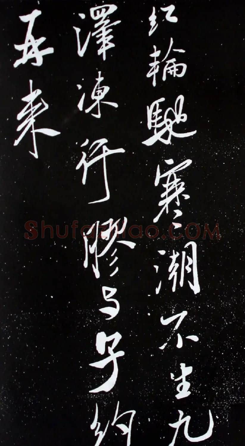 宋米芾元章行书欣赏《壮观帖》 | 毛笔书法作品
