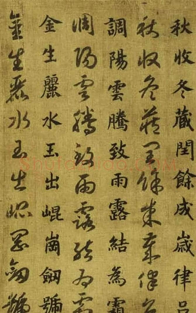 宋高宗御笔跋《唐虞伯施真草千文卷》 | 书法长卷
