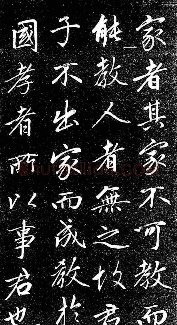 赵孟頫行楷字帖《松雪斋法书-大学》 | 软笔行书字帖