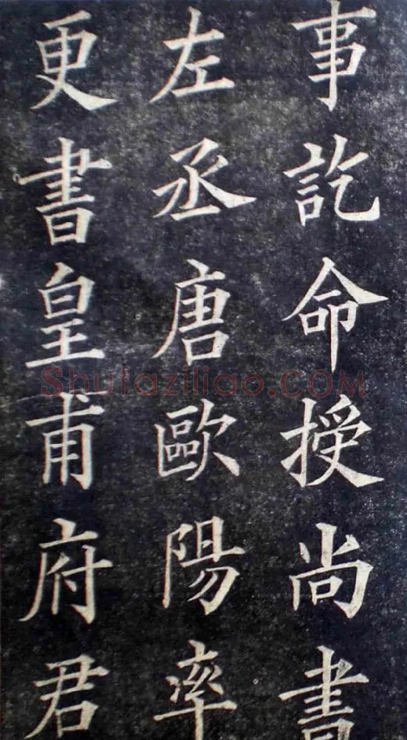 楷书范本《林则徐临皇甫君碑》 | 软笔楷书字帖