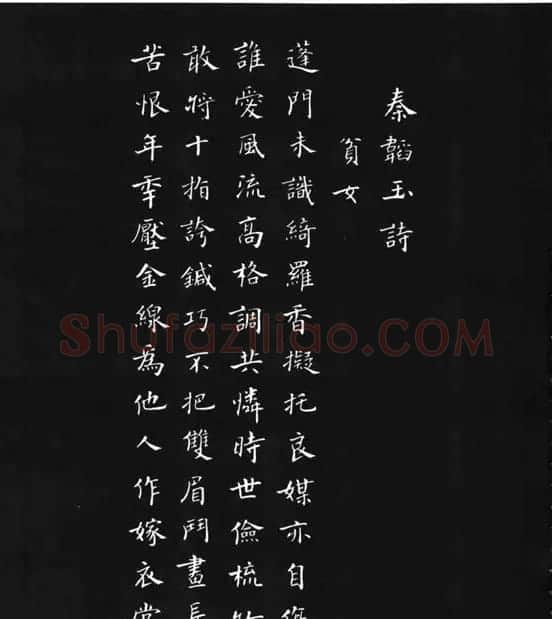 张瑞龄《唐诗三百首小楷墨迹》 | 软笔楷书字帖