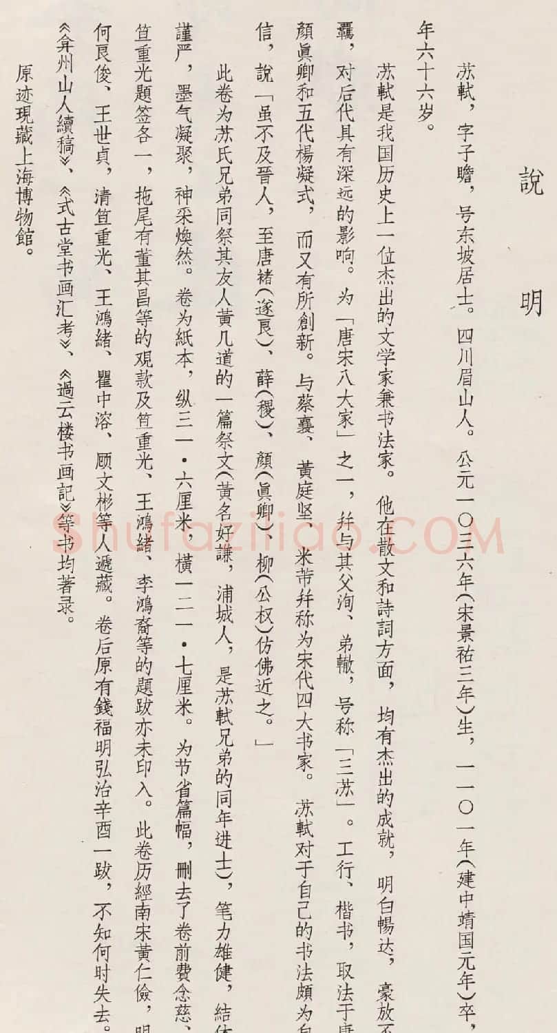 苏轼楷书《祭黄几道文卷》 | 毛笔书法作品