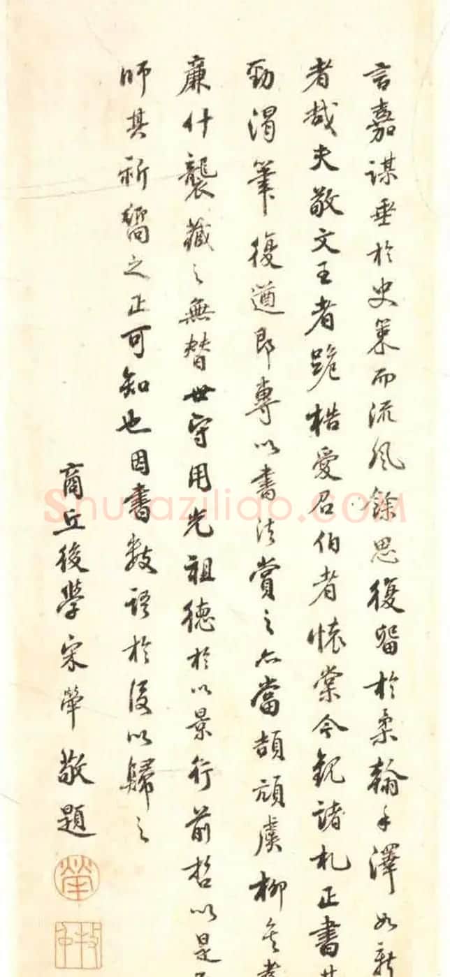 黄道周行书致乔可聘书札册 | 书法名家作品欣赏