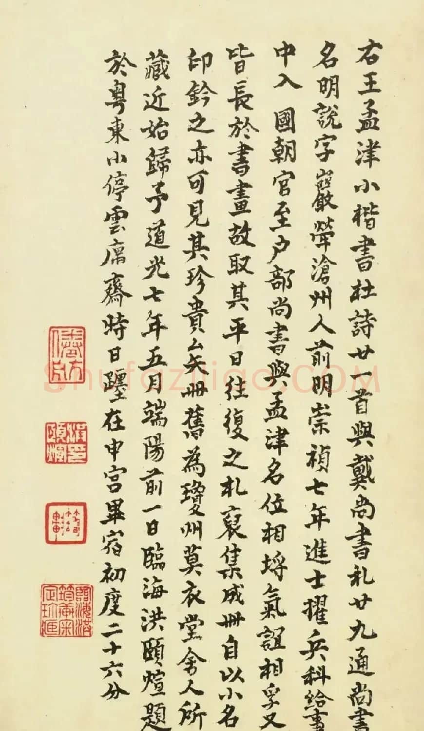 王孟津诗札墨迹《王铎致戴明说书札册》 | 名家书法作品赏析
