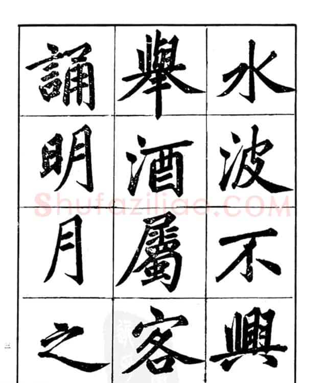楷书字帖欣赏《汪道全书赤壁赋》 | 毛笔楷书字帖