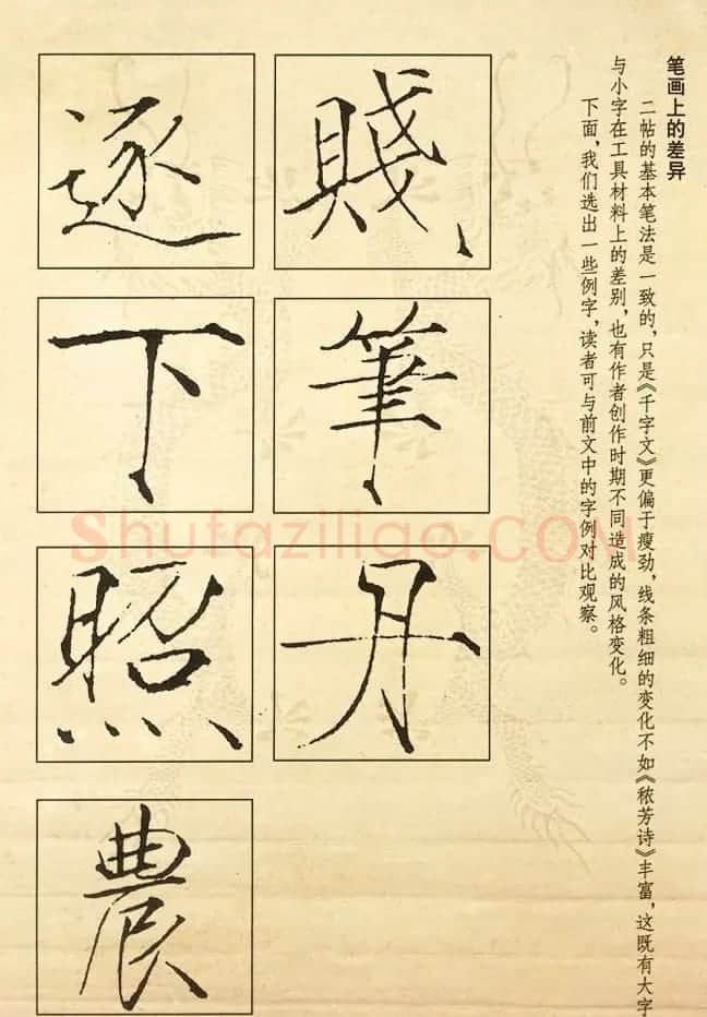 书法教程《宋徽宗瘦金体及其笔法》 | 毛笔楷书字帖