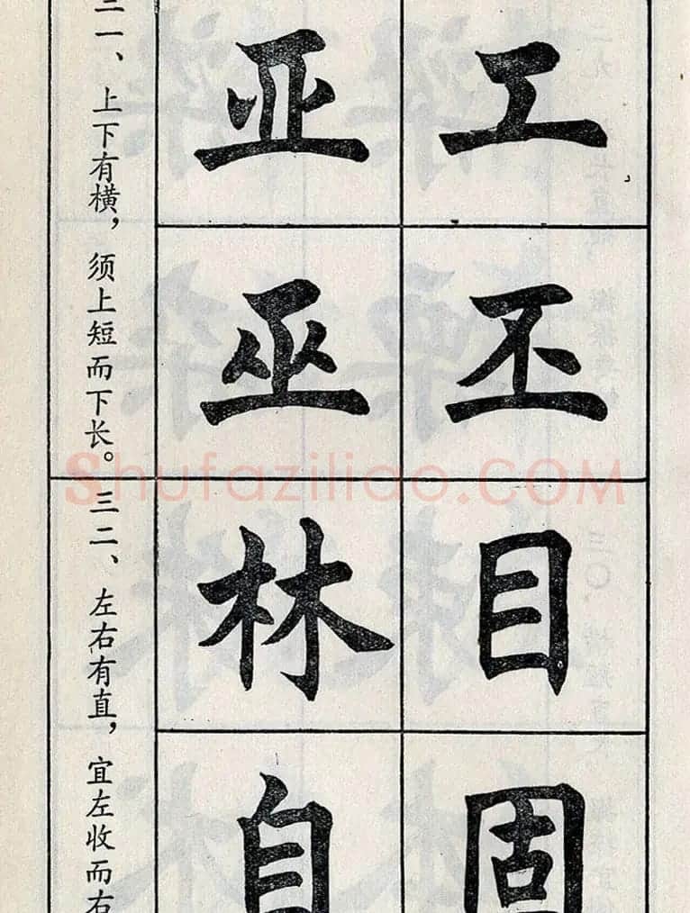 任政毛笔楷书字帖欣赏《楷书结构》 | 软笔楷书字帖