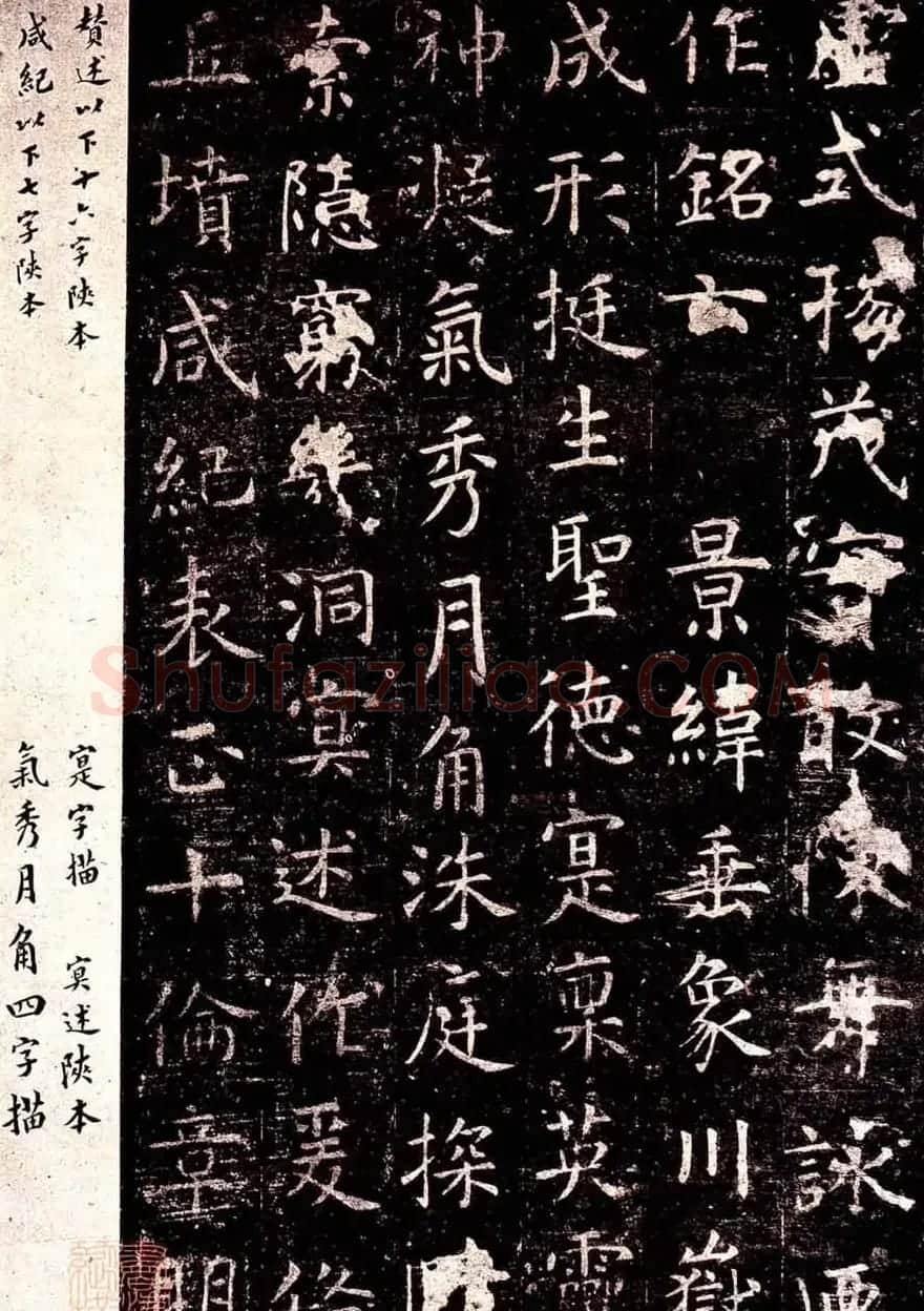虞世南楷书欣赏《孔子庙堂碑》 | 书法碑帖