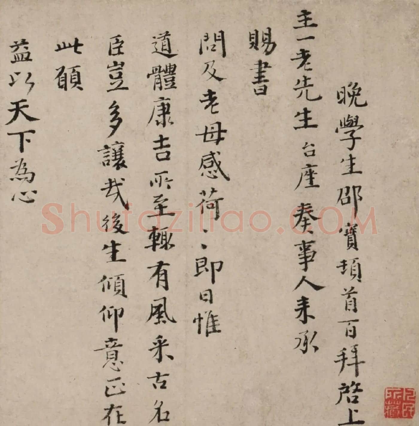 明代邵宝行楷书手札六则 | 书法名家作品欣赏