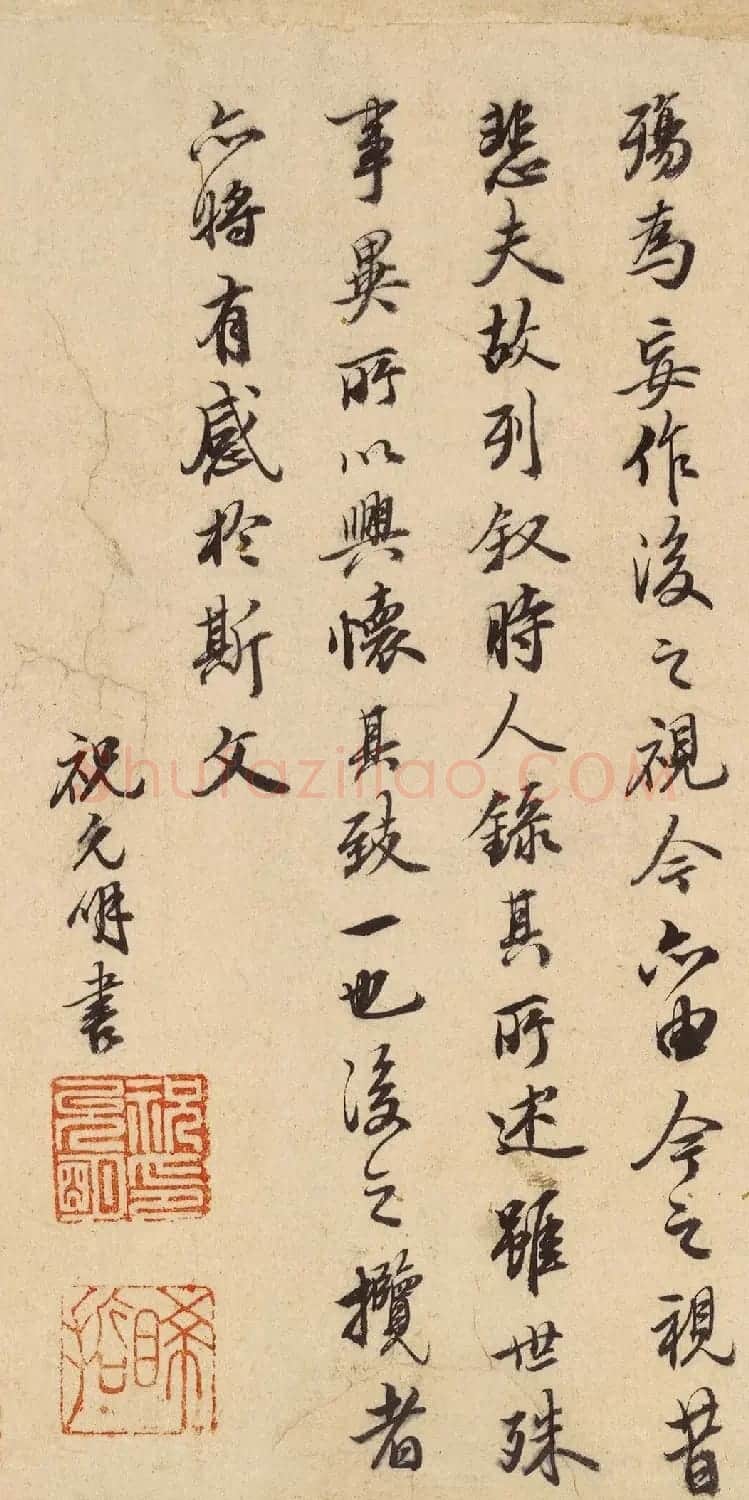 祝允明行书《兰亭序》文徵明补图 | 兰亭集序