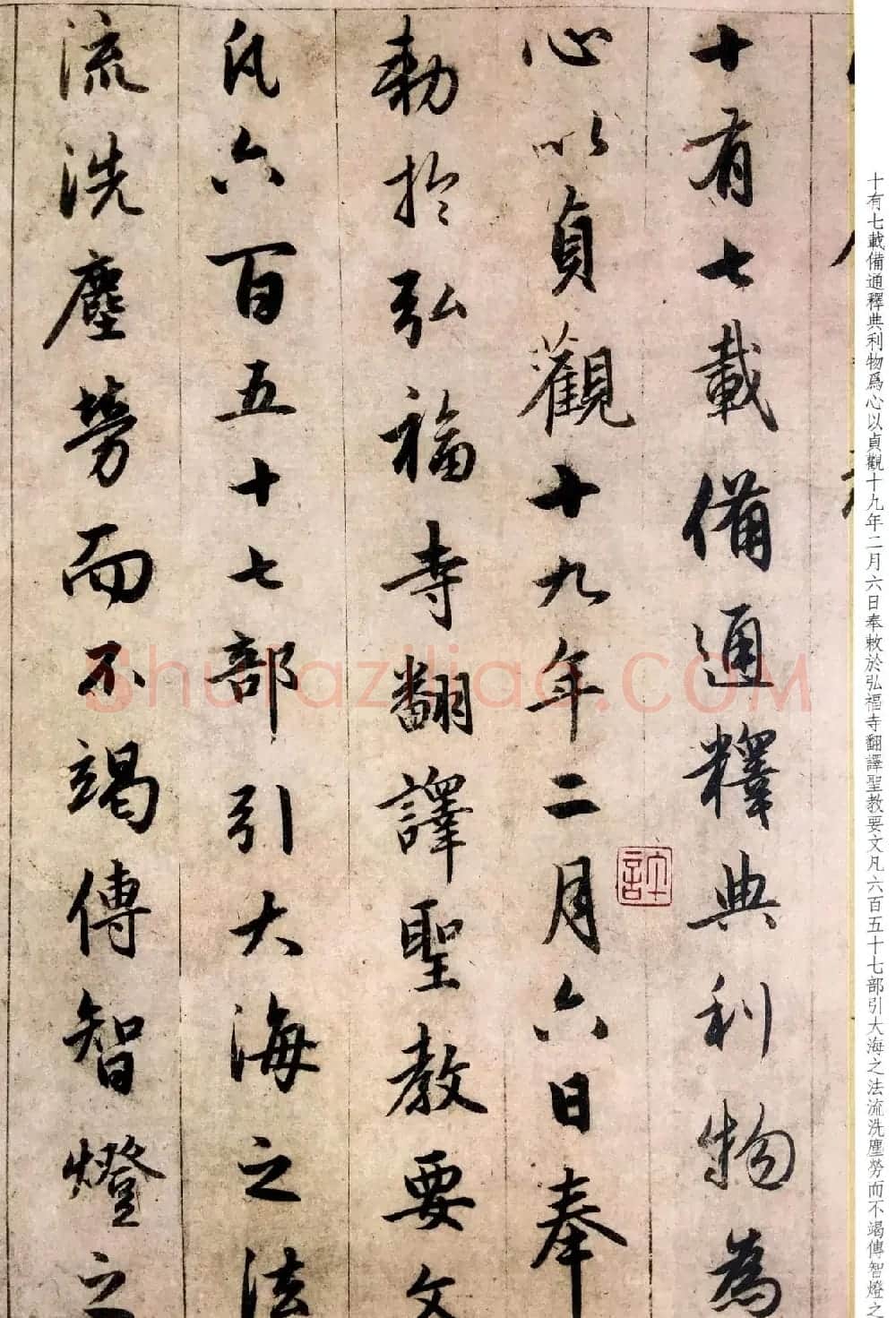 赵孟頫六十岁书法《临圣教序》高清彩版 | 书法名家作品鉴赏