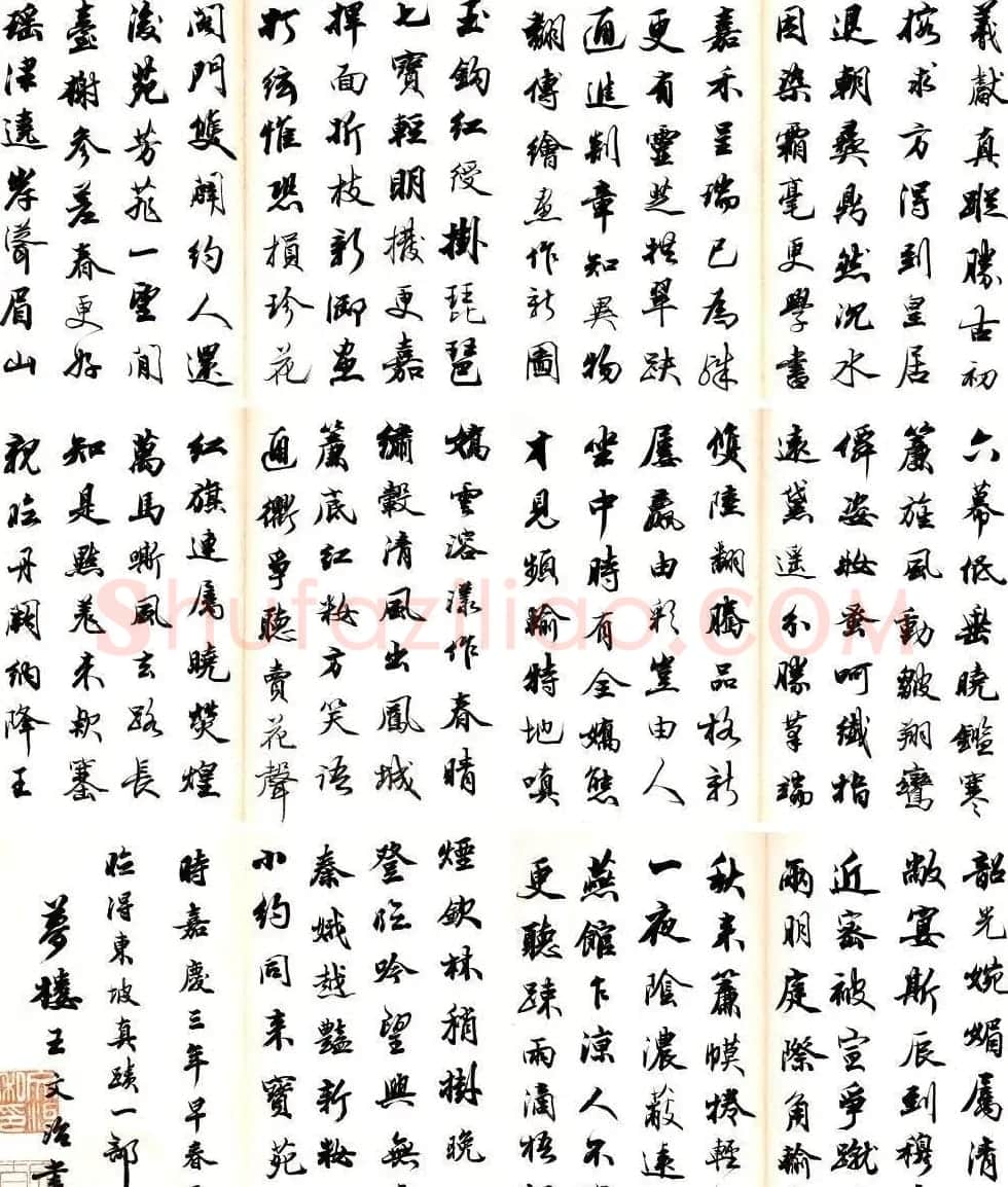 王文治书法作品网络大展 | 书法作品欣赏