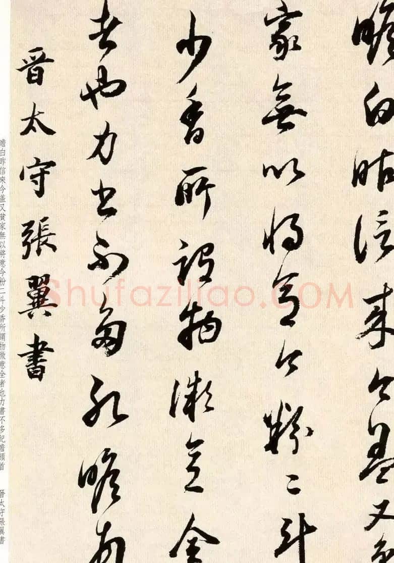 明代董其昌书法临淳化阁帖卷三 | 毛笔书法作品