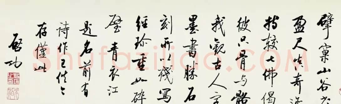 启功临宋黄庭坚青衣江题名卷 | 书法长卷