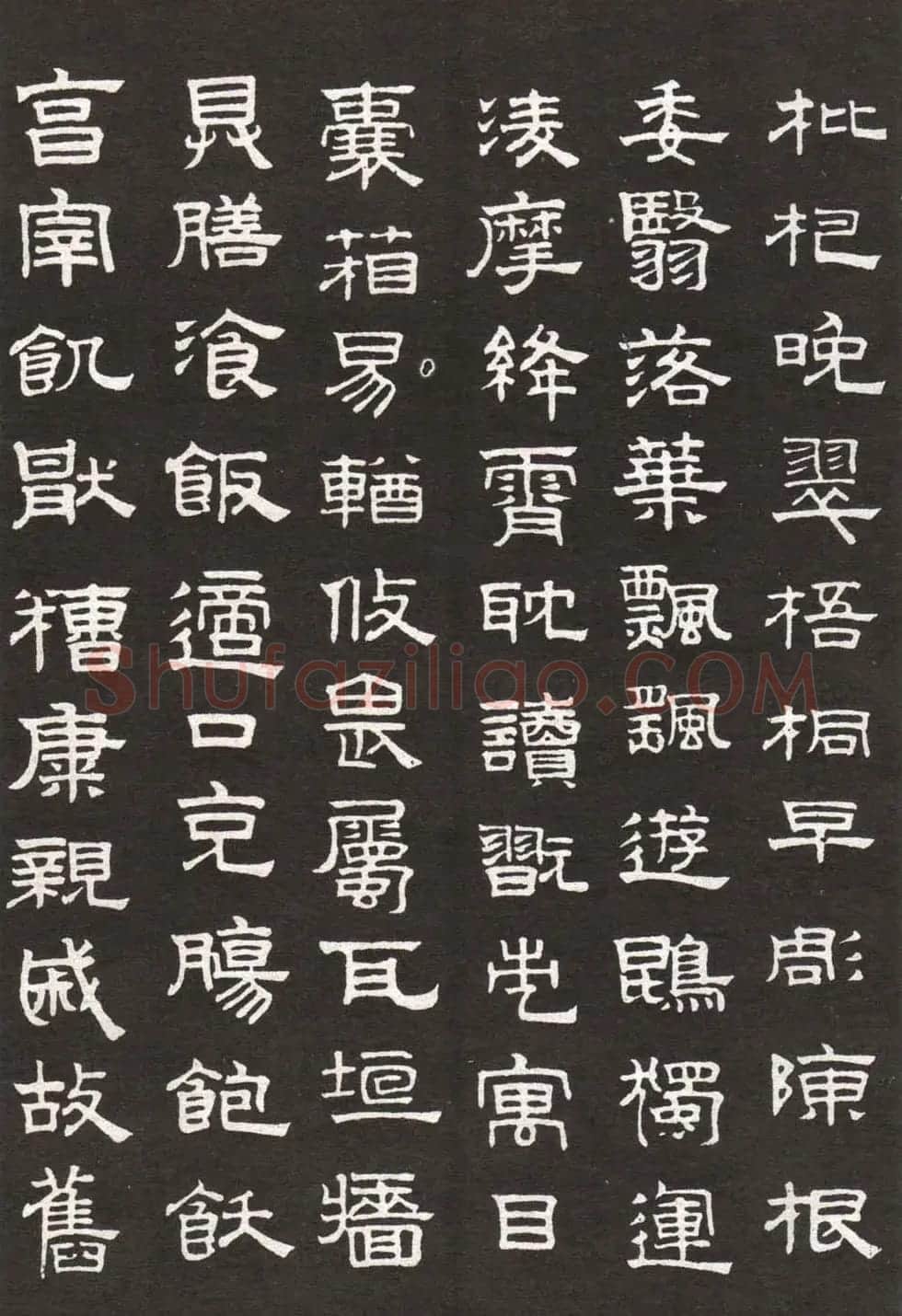 赵孟頫字帖欣赏隶书千字文 | 毛笔隶书字帖