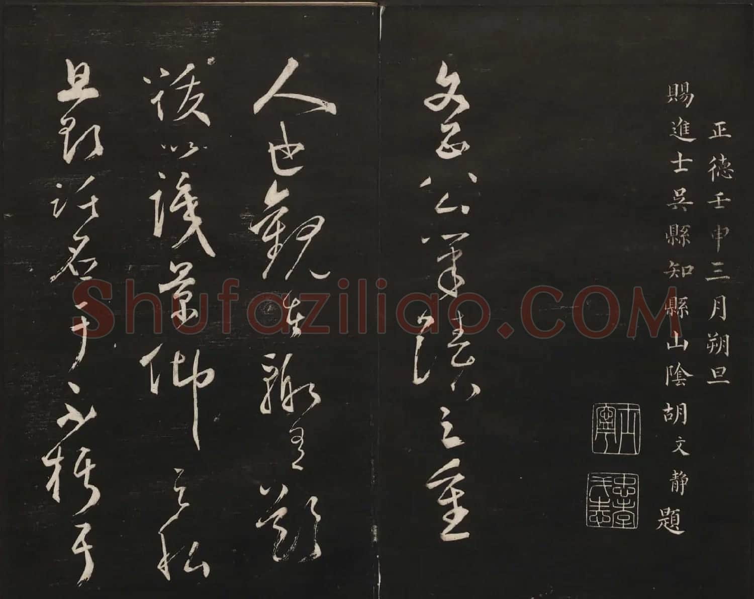 范来宗集《御题高义园世宝》第三、四册 | 书法碑帖