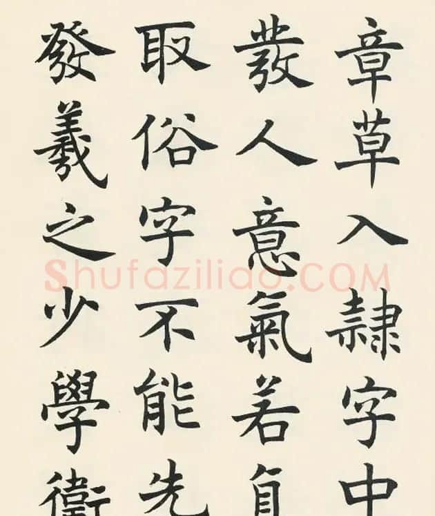 沈尹默楷书欣赏《王右军题笔阵图后》 | 毛笔书法作品
