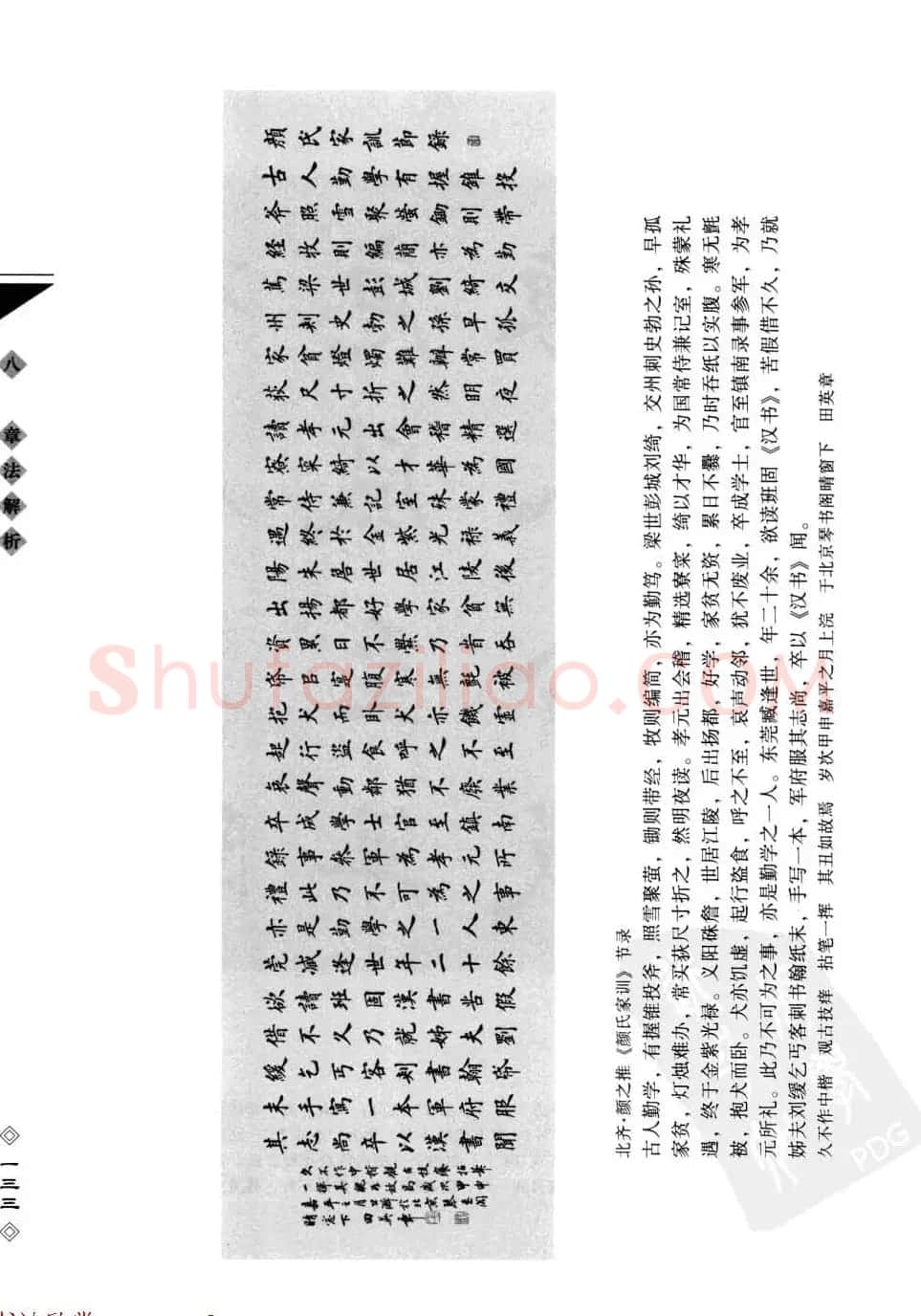 田英章书法专业教程字帖《楷书要论－章法》 | 毛笔楷书字帖