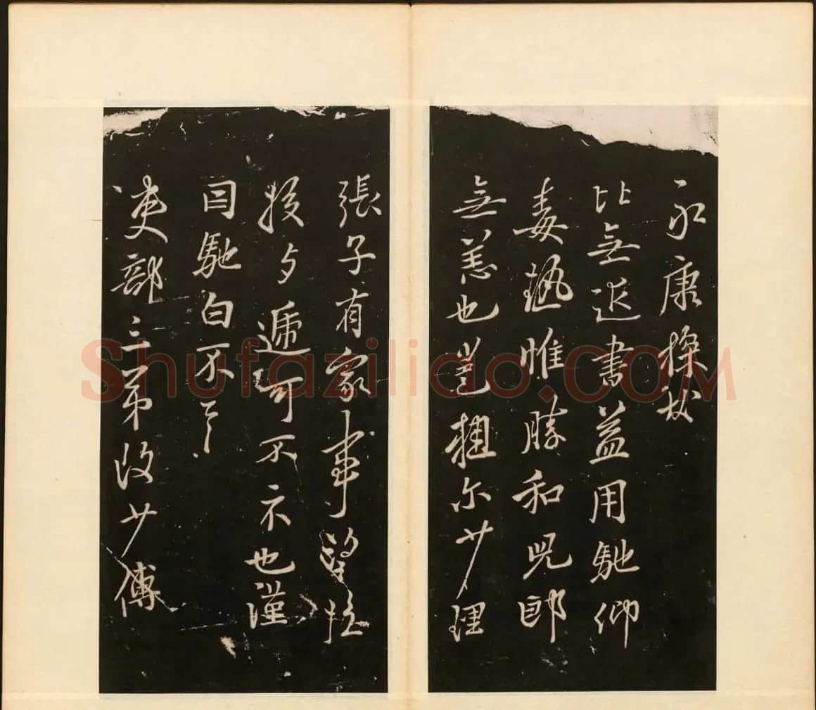 善本碑帖《戏鸿堂法帖》卷八卷九合辑 | 书法碑帖