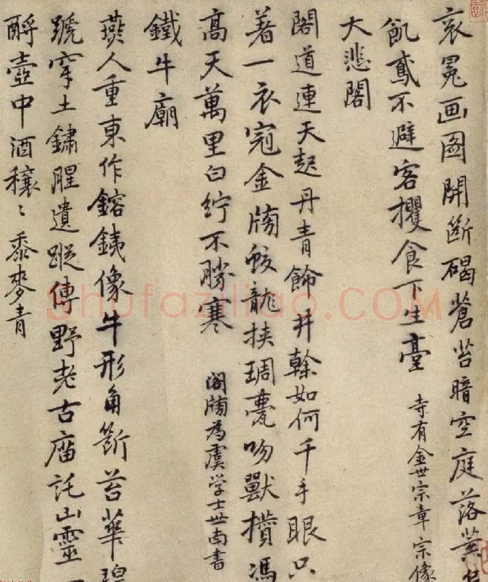 元代乃贤行楷书法长卷欣赏《南城咏古诗帖》 | 书法长卷