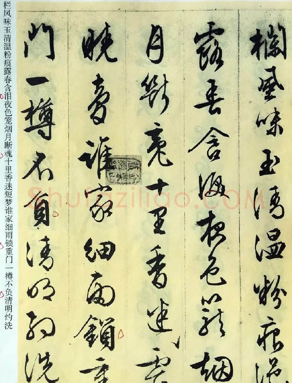 文徵明89岁墨宝《文征明书杂花诗十二首》 | 名家书法作品赏析