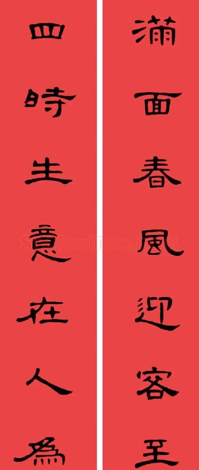 曹全碑集字书法春联30副+横批 | 书法名家作品欣赏
