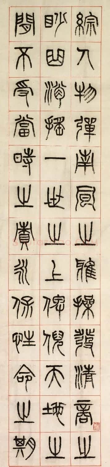 清代杨沂孙篆书六条屏《乐志论》 | 软笔篆书字帖