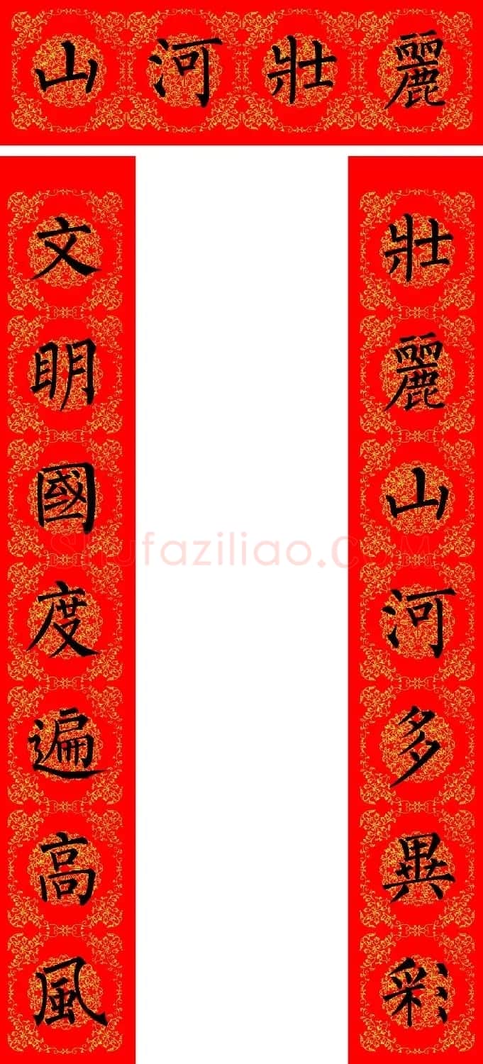 苏新诗柳体春联36幅有横批高清大图 | 名家书法作品精选
