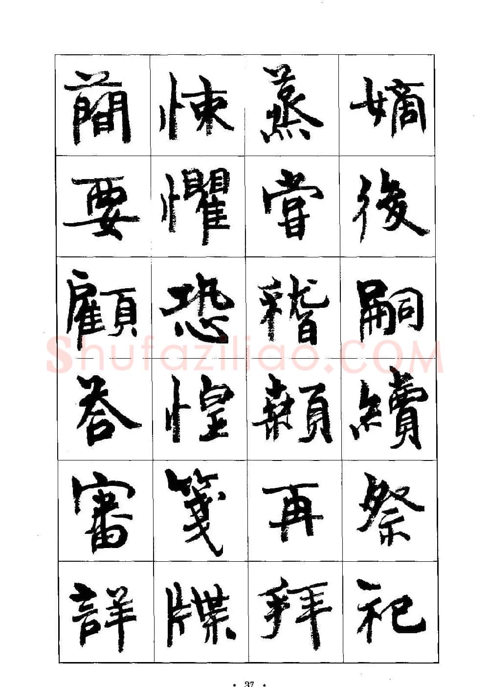 书法字帖《周慧珺行楷书千字文》 | 毛笔行书字帖