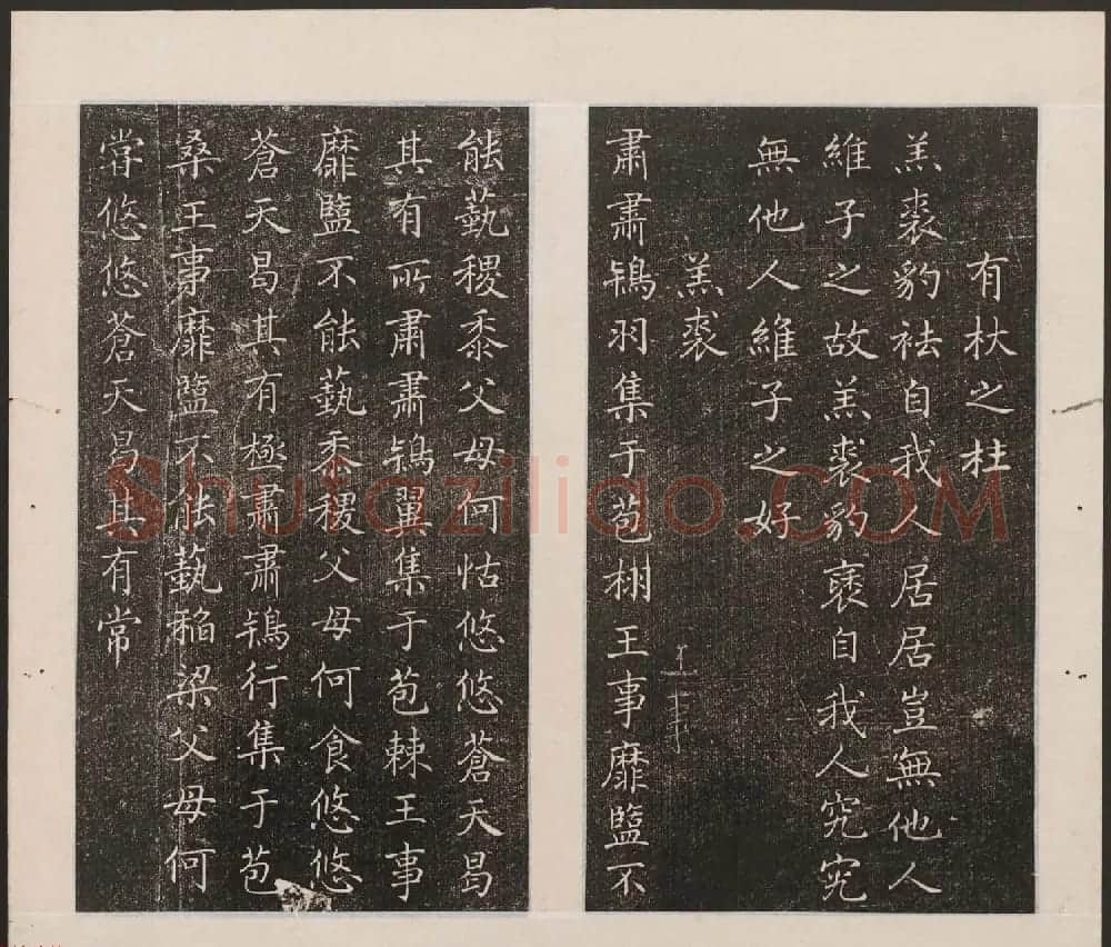 刘园集帖第17卷《一经堂藏帖》 | 书法碑帖