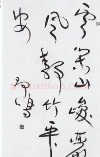 张鑫书法草书作品欣赏 | 书法作品鉴赏