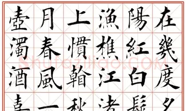田英章毛笔楷书《三国演义开篇词》米字格版 | 软笔楷书字帖