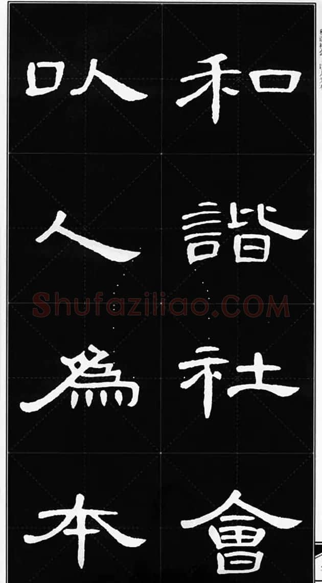隶书字帖欣赏《锦言精华曹全碑集字》 | 软笔隶书字帖