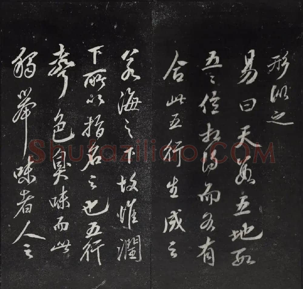 清代陈兆仑书刻《紫竹山房临古法帖》卷四 | 书法碑帖