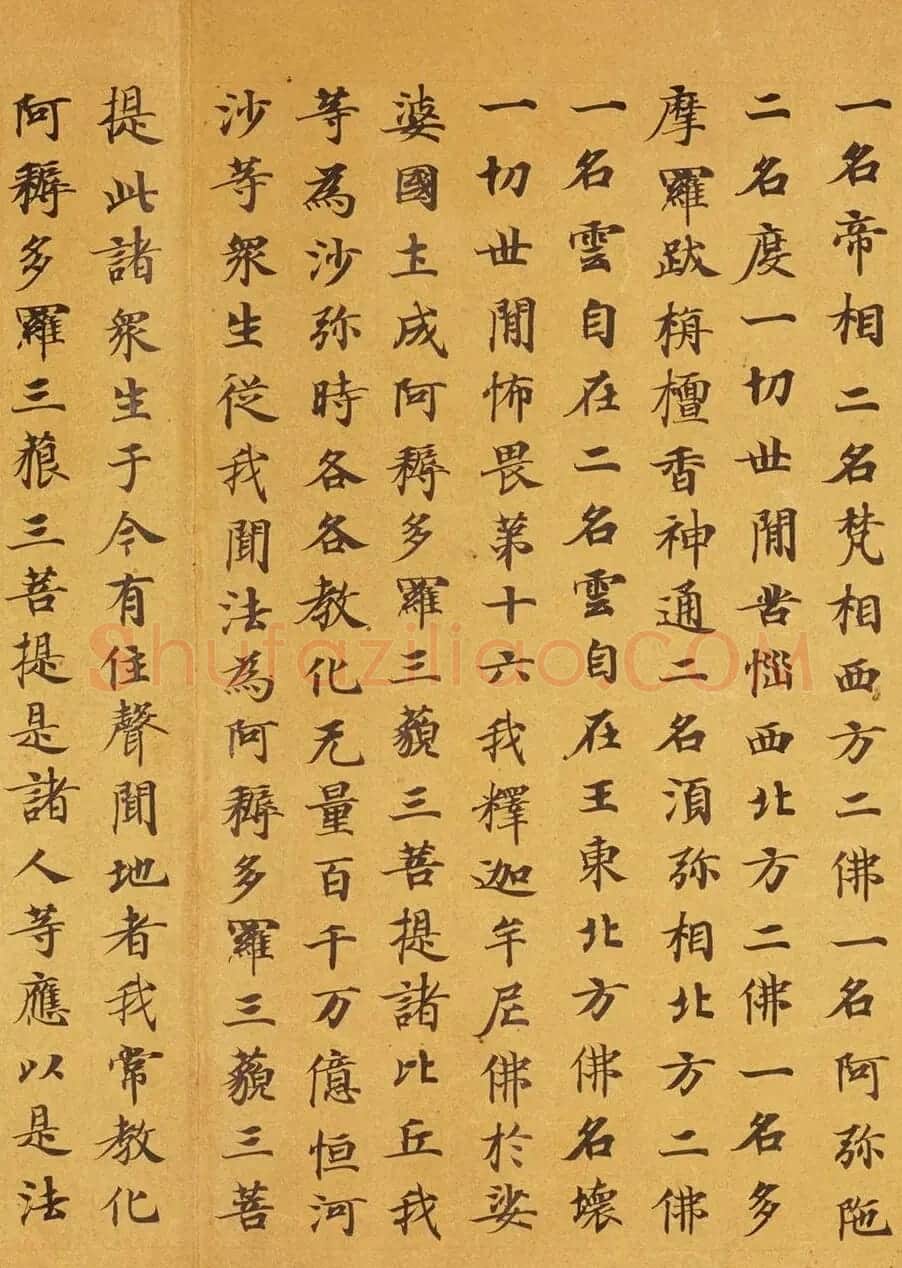 唐代马元礼小楷《妙法莲华经卷第三》 | 敦煌写经鉴赏