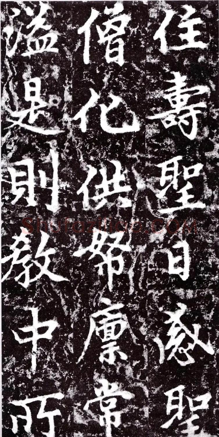 元朝赵孟頫行楷书《裕公和尚道行碑》 | 书法碑帖