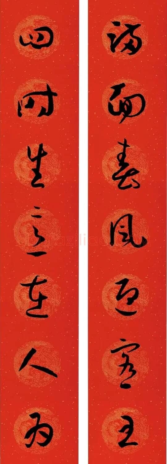 孙过庭《书谱》集字春联20副 | 名家书法作品赏析