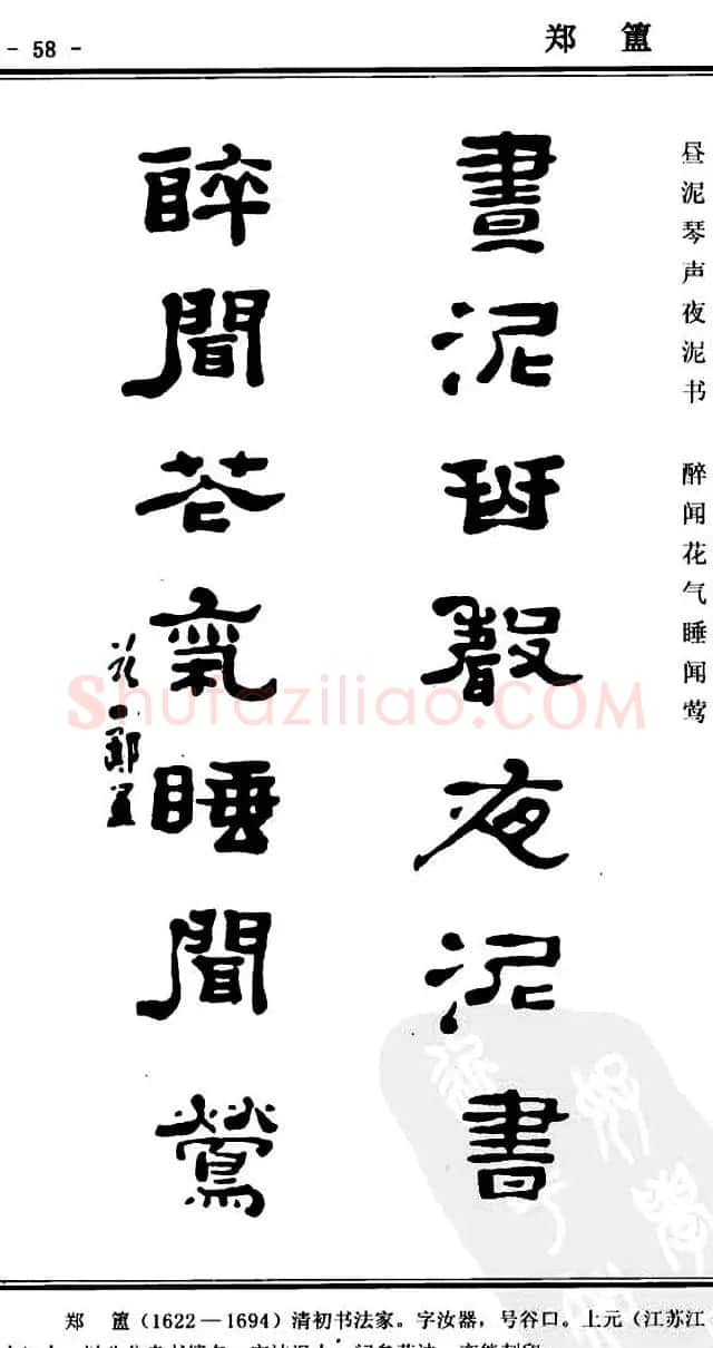 隶书欣赏《中国楹联书法经典隶书百联》 | 名家书法作品精选