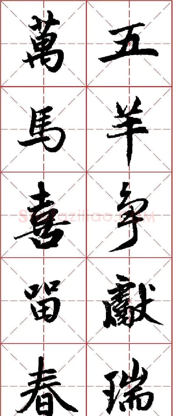 2015羊年春联 赵孟頫行书集字五言楹联欣赏 | 书法名家作品欣赏