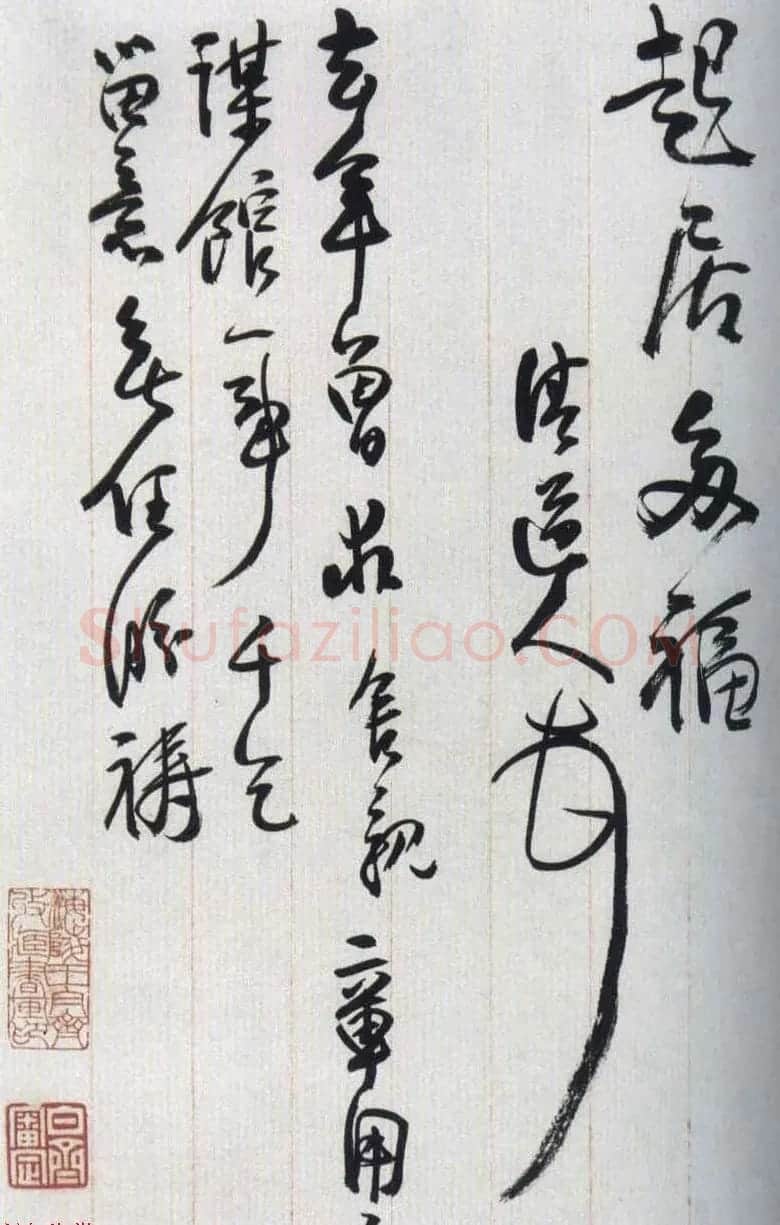 李瑞清书札欣赏《致小川书札》 | 书法名家作品鉴赏