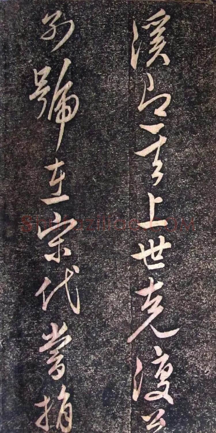 明代状元申时行碑帖书法欣赏 | 名家书法作品精选