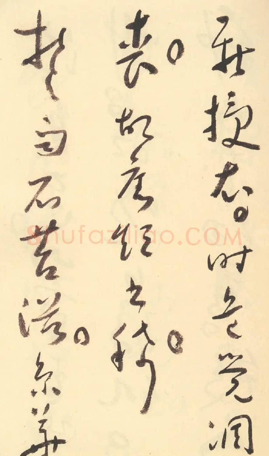 于右任草书杜甫诗四十三首 | 毛笔草书字帖