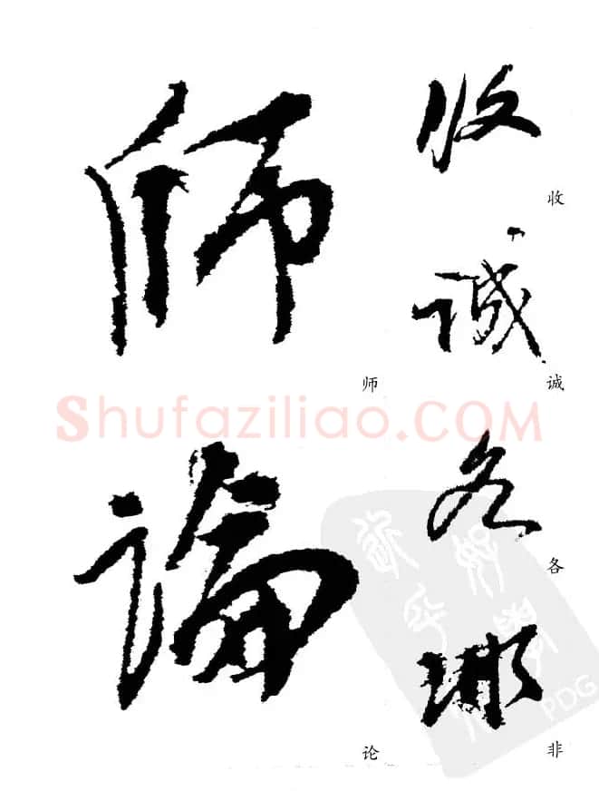 20世纪中国杰出书法家《黄宾虹精选字帖》 | 毛笔行书字帖
