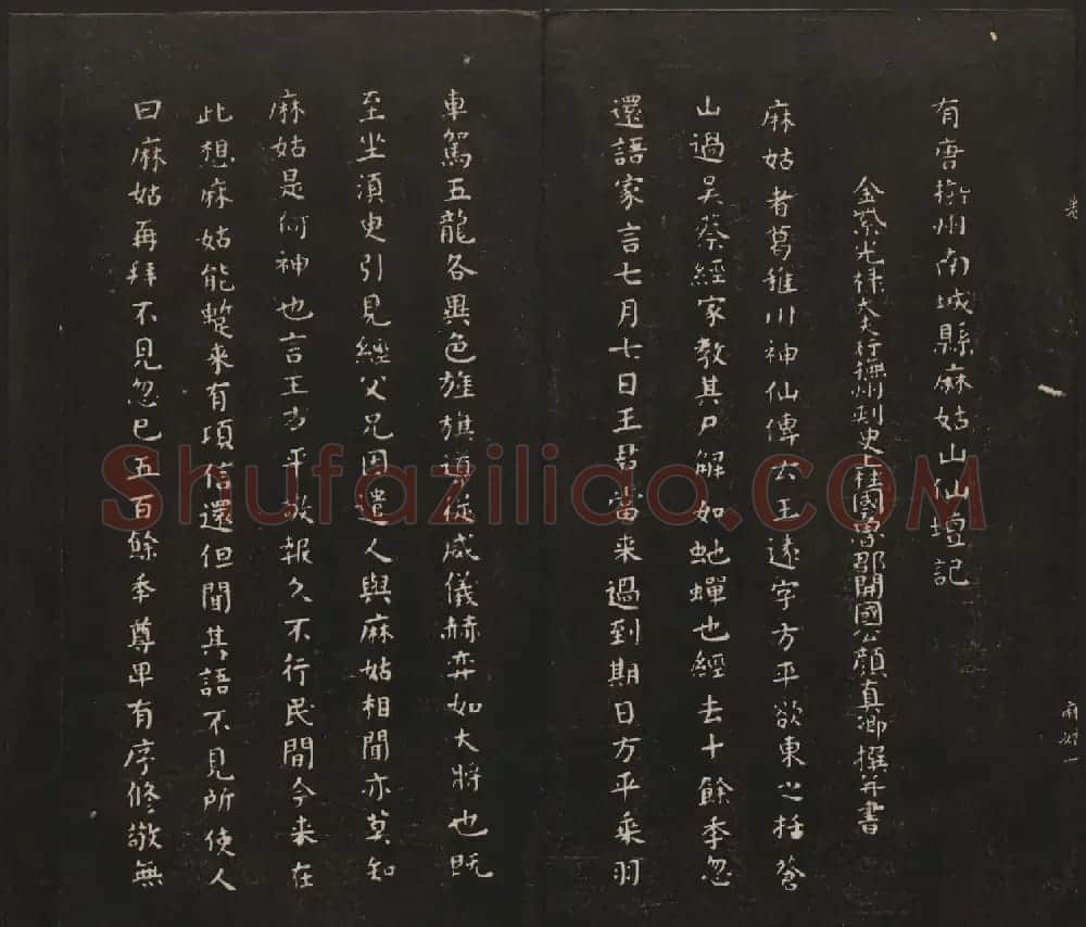 邻苏园集帖第五六卷合辑初拓本 | 书法碑帖