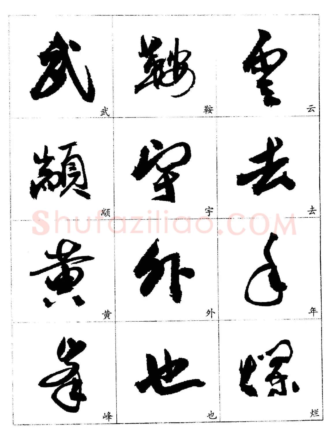 20世纪杰出书法家《郭沫若行草书法字帖》 | 毛笔行书字帖