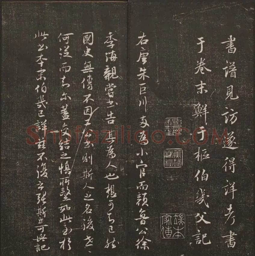 书法碑帖欣赏《经训堂法书》第二册 | 书法碑帖