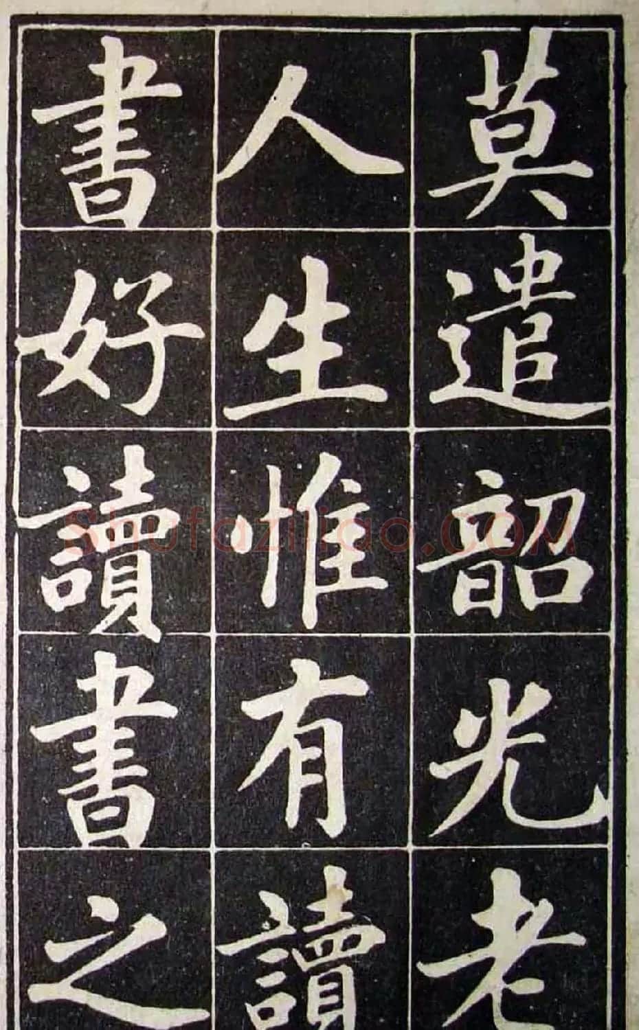古籍字帖欣赏《成亲王读书乐》 | 软笔楷书字帖