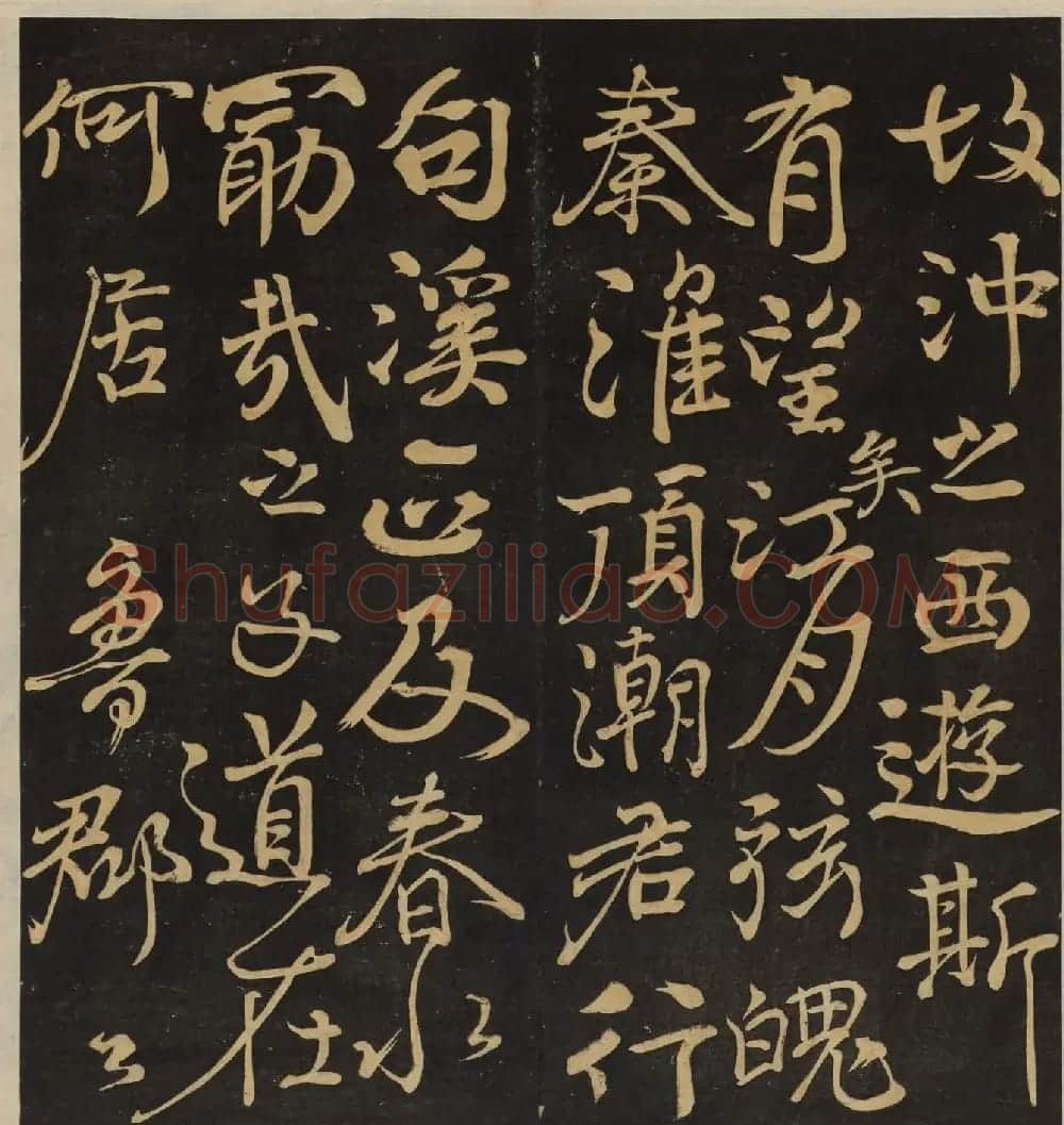 《墨稼菴选帖》卷三卷四合辑高清大图 | 书法碑帖