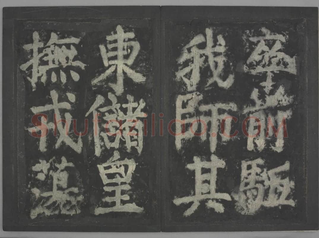 大唐中兴颂 | 故宫铭刻类藏品