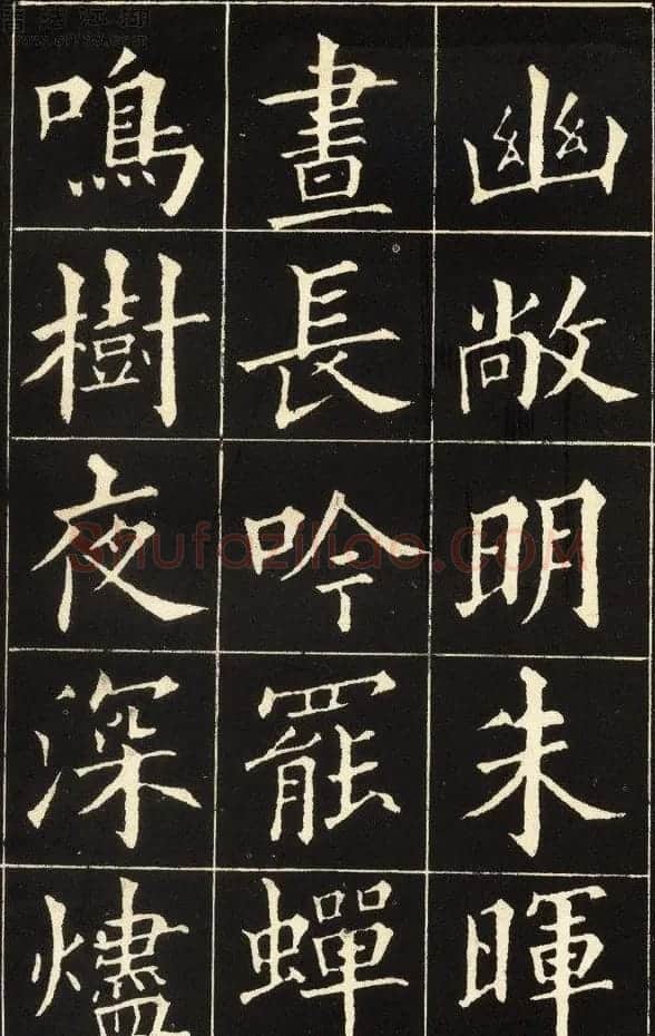 黄自元楷书字帖《读书乐》 | 毛笔楷书字帖
